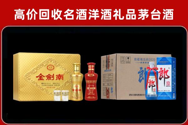 重庆市云阳县回收剑南春酒