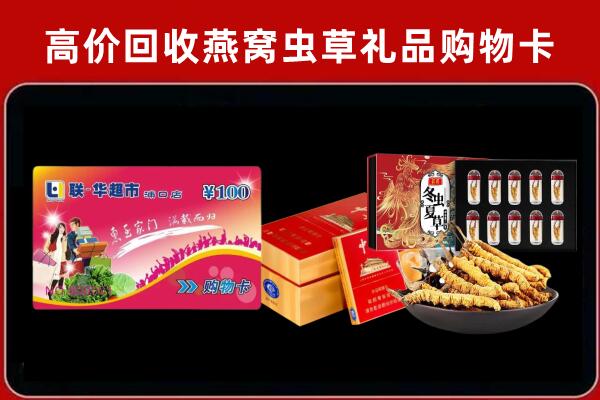 重庆市云阳县回收礼品卡